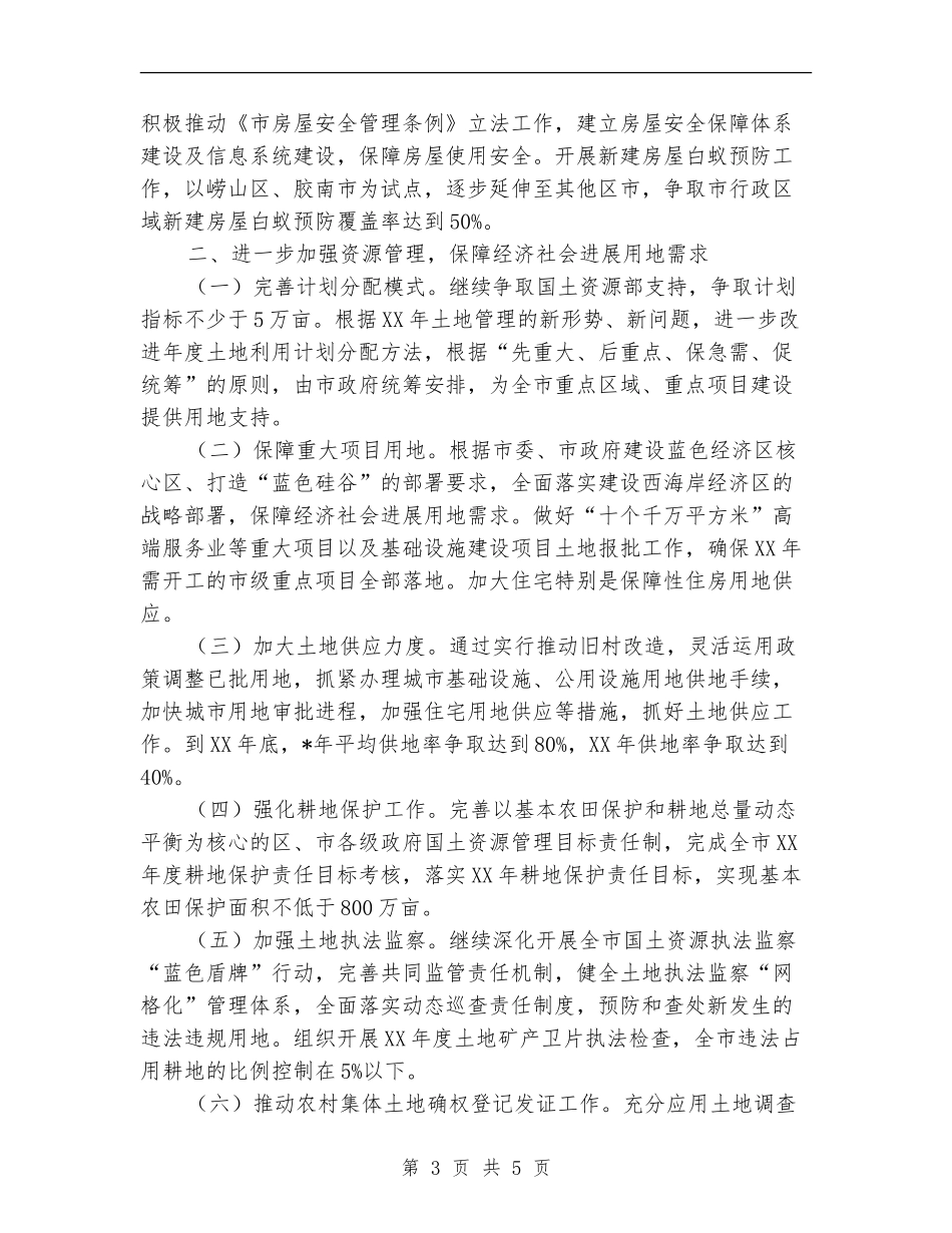 国土资源房管局2024年工作计划新选_第3页