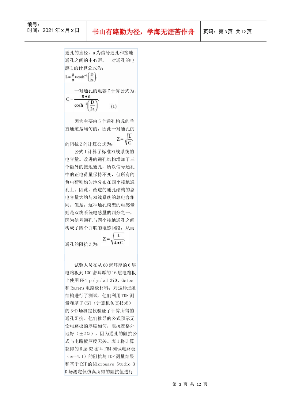 阻抗受控的通孔之设计_第3页