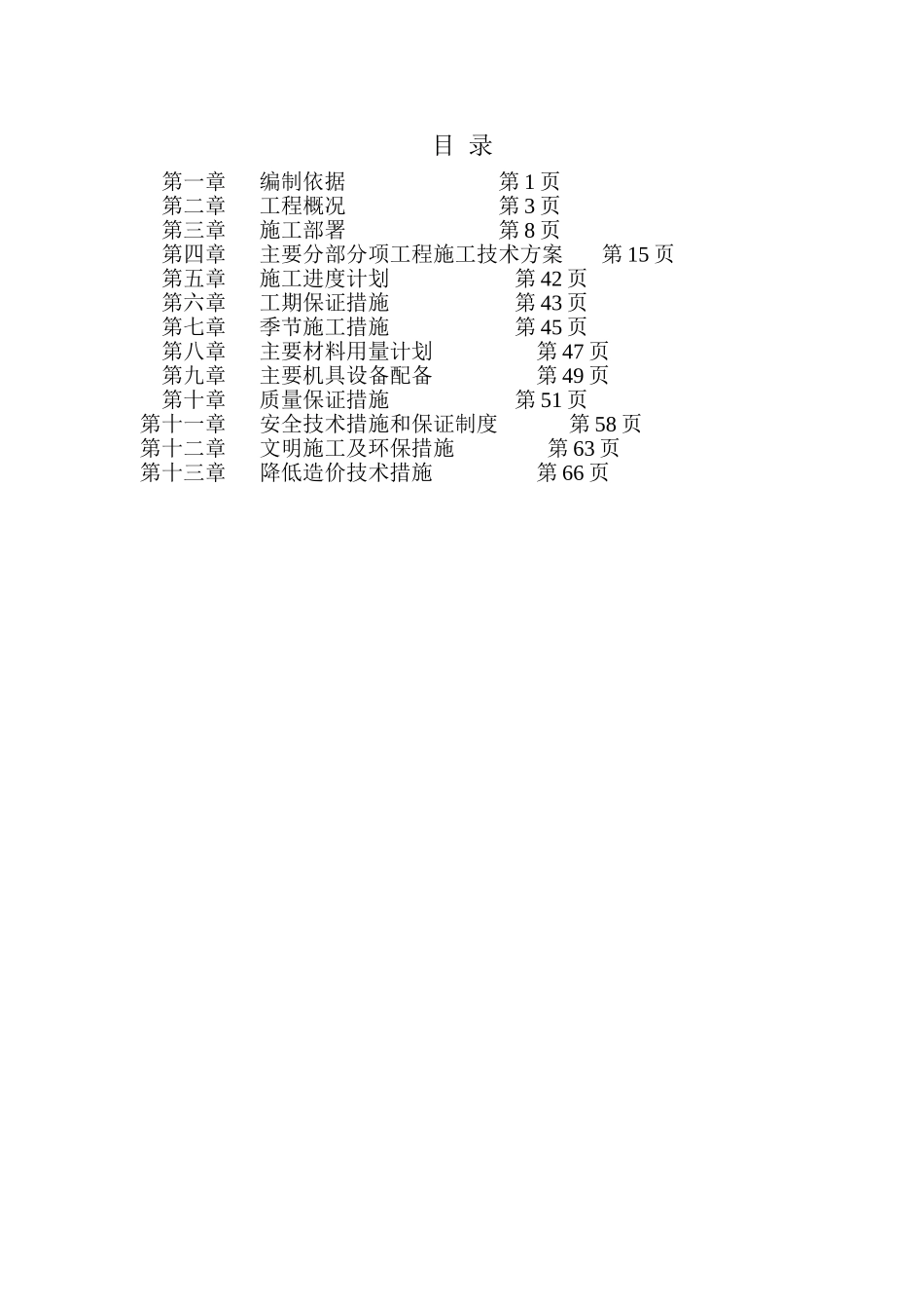 钢结构单层厂房施工组织设计(方案)(DOC59页)_第1页