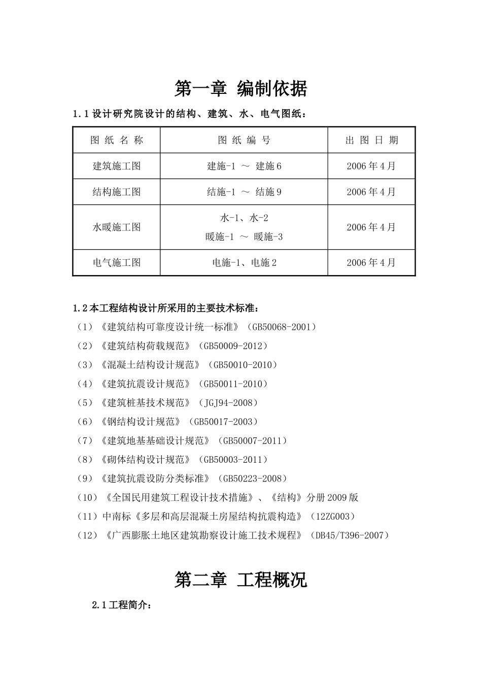 钢结构单层厂房施工组织设计(方案)(DOC59页)_第2页