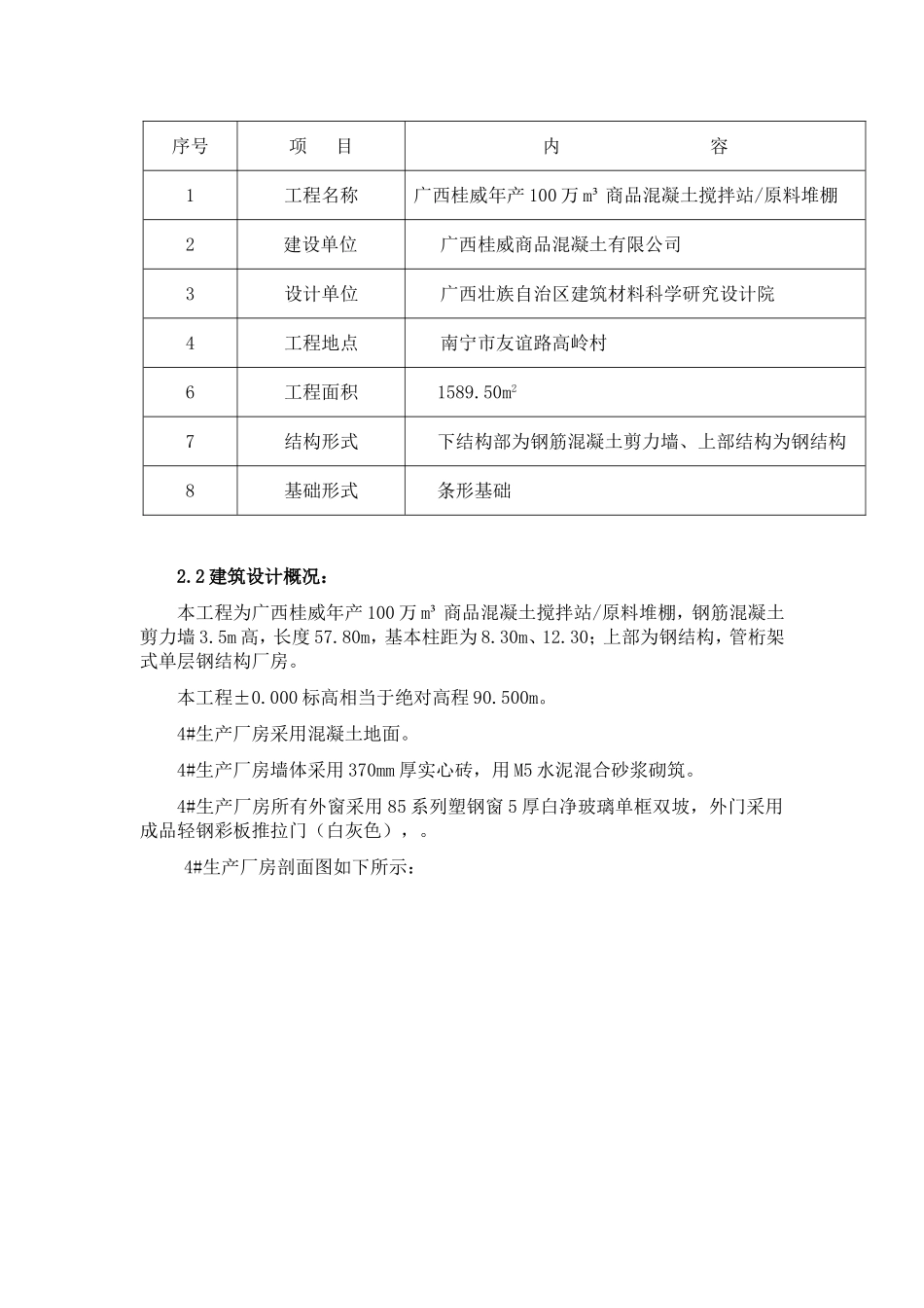 钢结构单层厂房施工组织设计(方案)(DOC59页)_第3页