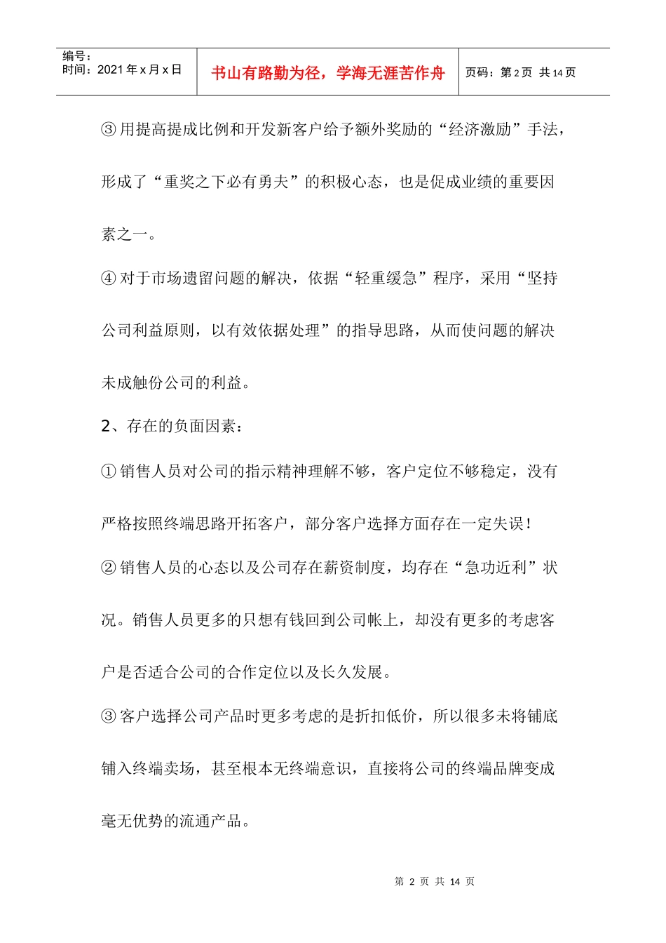 销售总监的年度工作总结_第2页