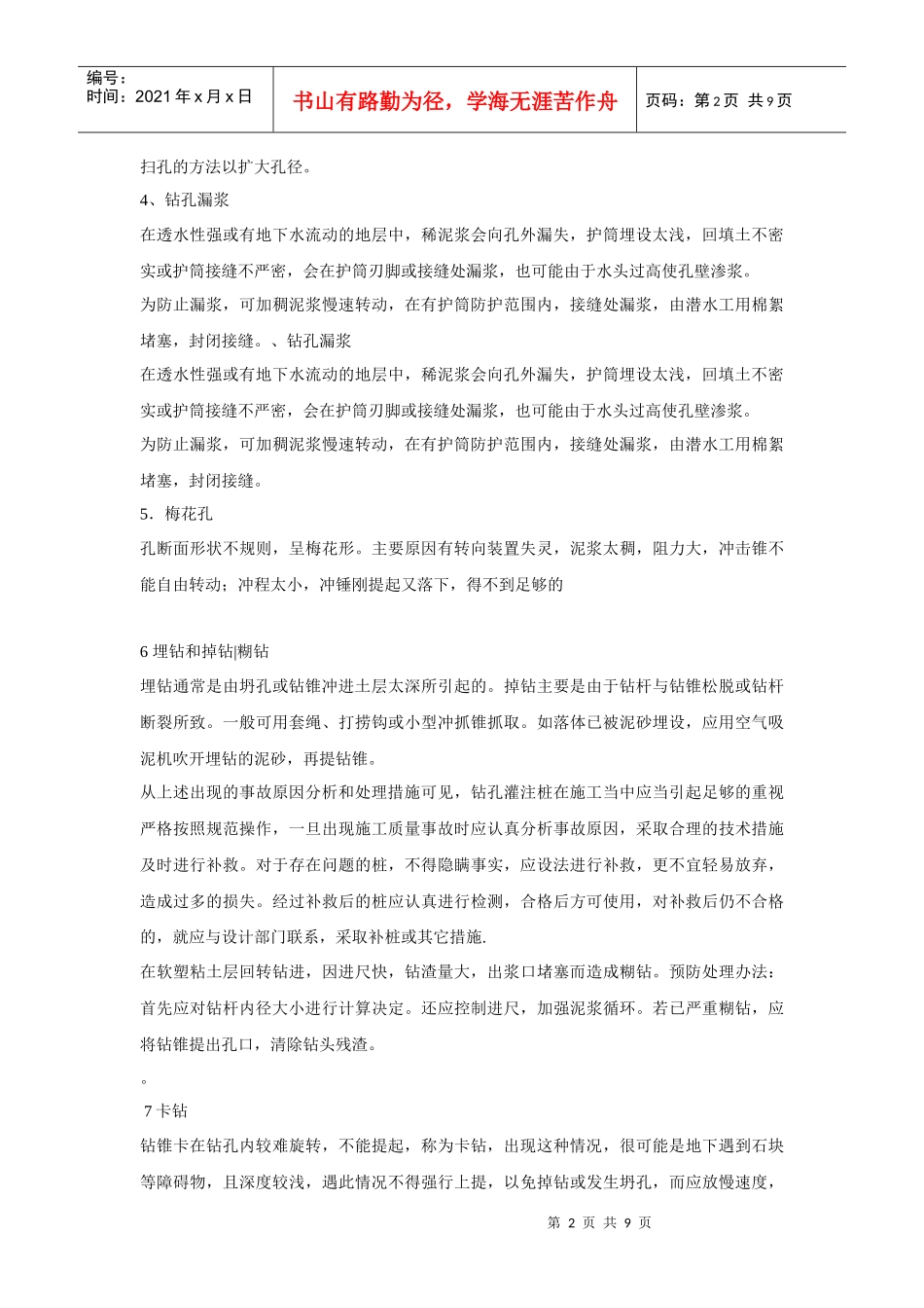 钻孔桩施工事故分析及处理措施1_第2页