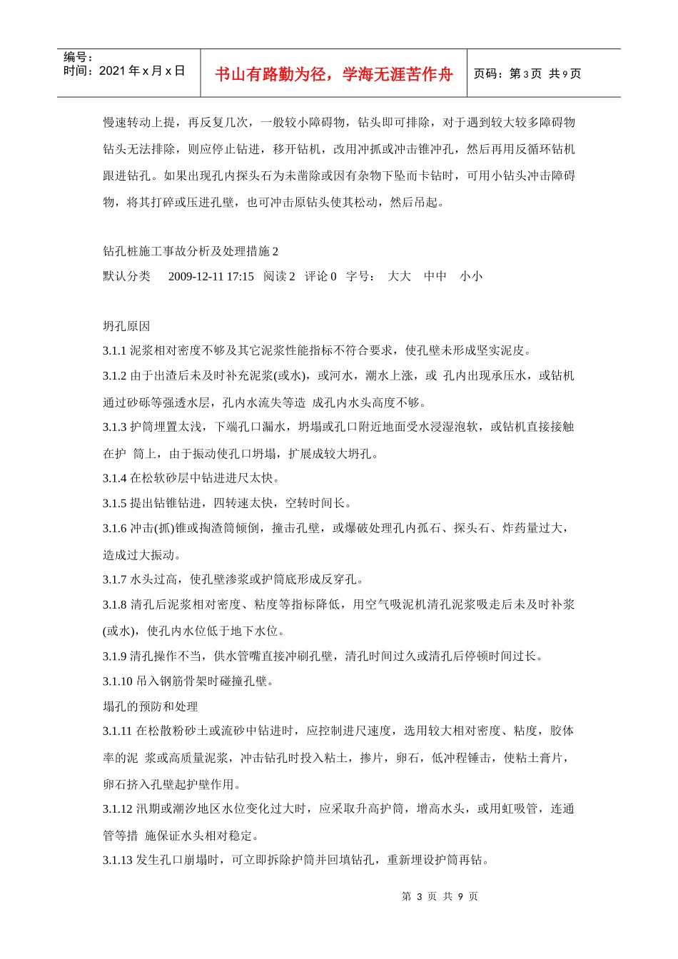 钻孔桩施工事故分析及处理措施1_第3页