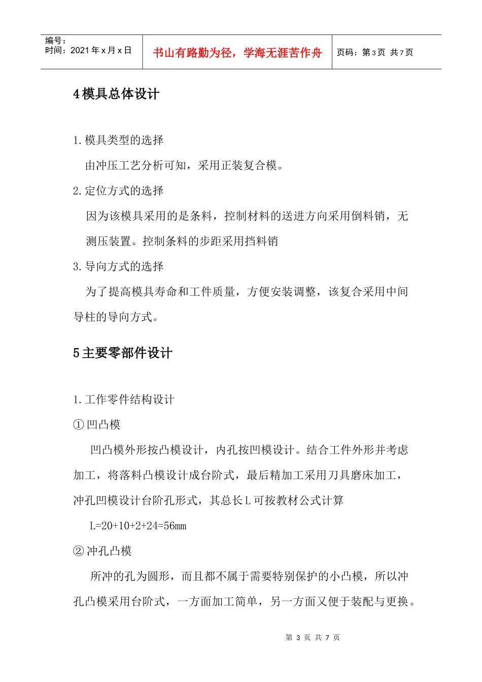 阳极板冲裁模设计_第3页