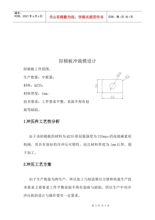 阳极板冲裁模设计
