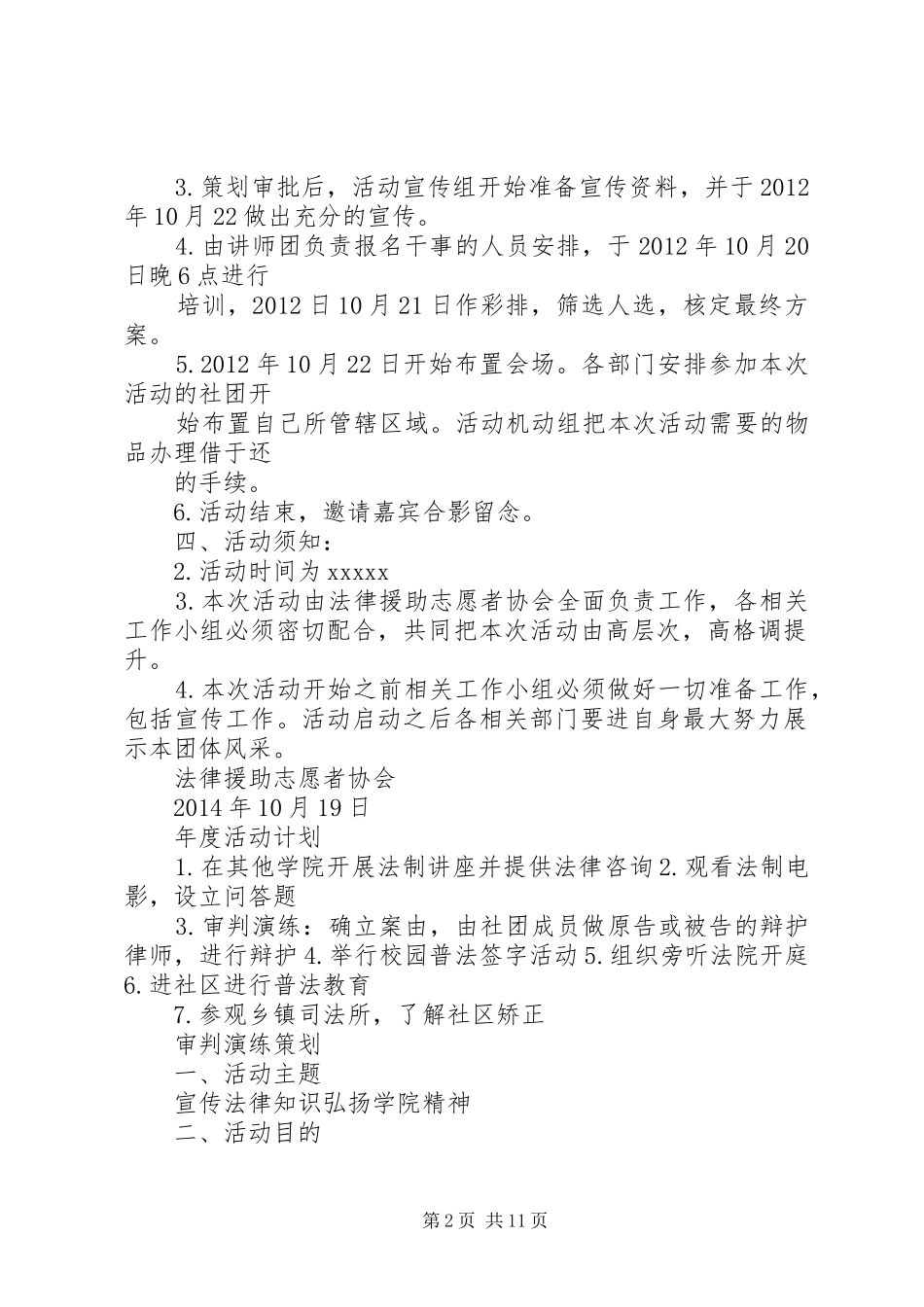 法律援助志愿者协会XX年下半年计划_第2页