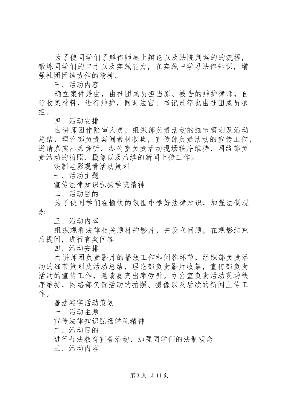 法律援助志愿者协会XX年下半年计划_第3页