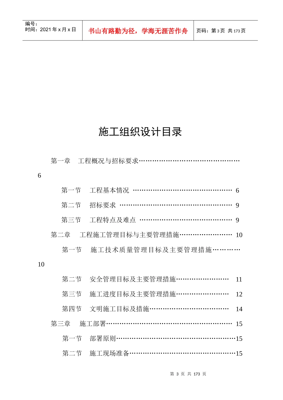 银南建安QG-01#施工组织设计_第3页