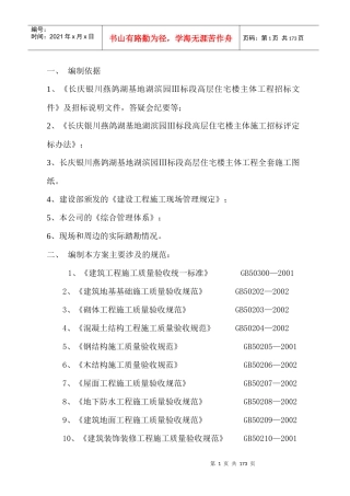 银南建安QG-01#施工组织设计