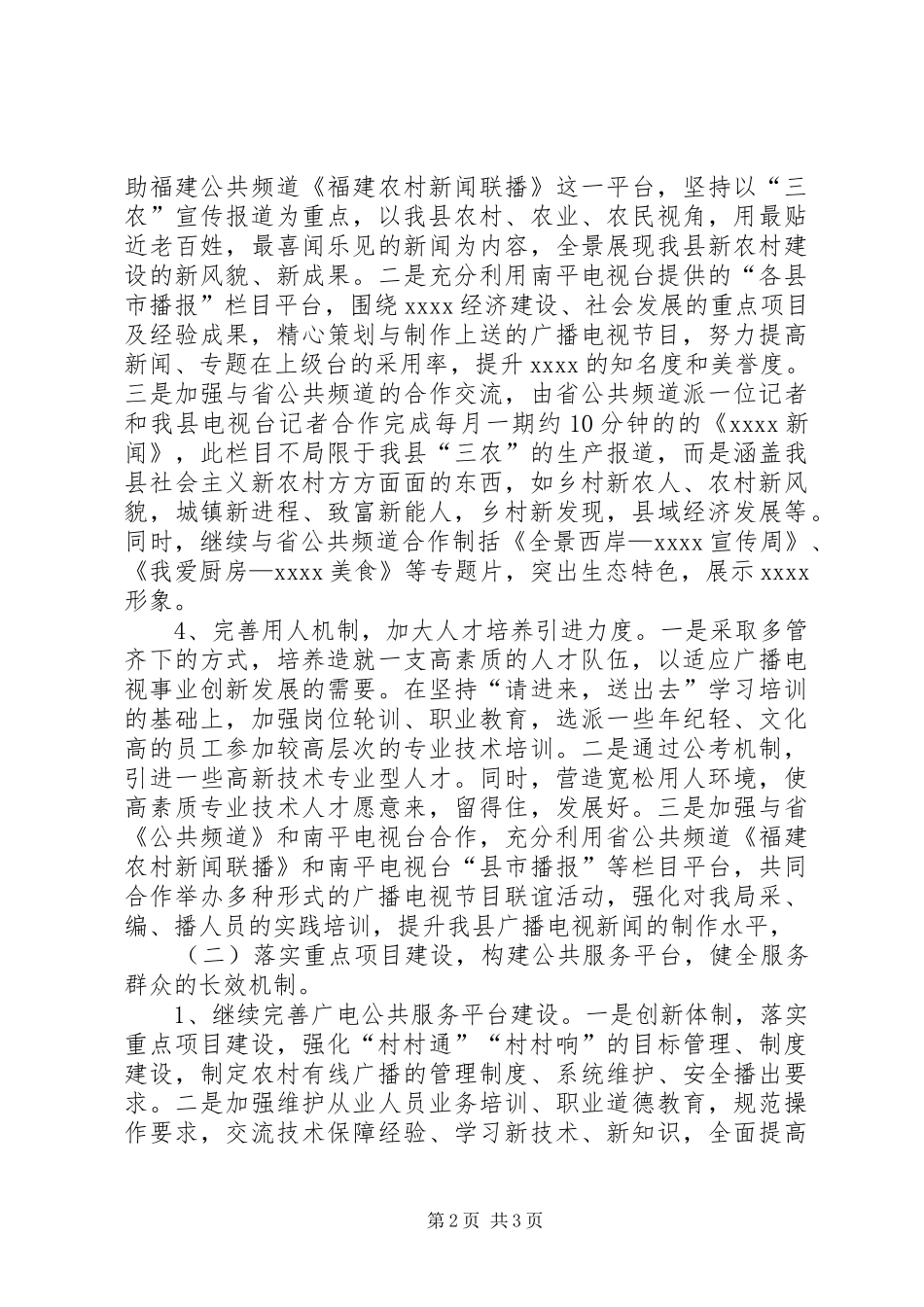 广播电视局工作计划_第2页
