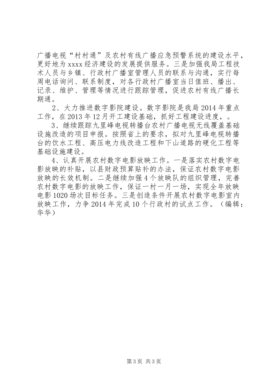 广播电视局工作计划_第3页