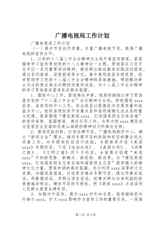 广播电视局工作计划