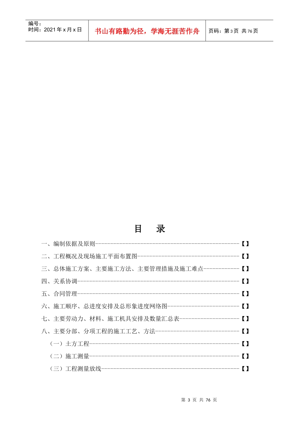 钢结构(含土建)施工组织设计_第3页