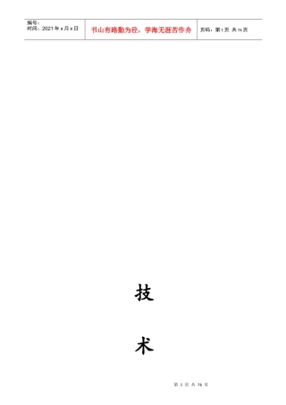 钢结构(含土建)施工组织设计