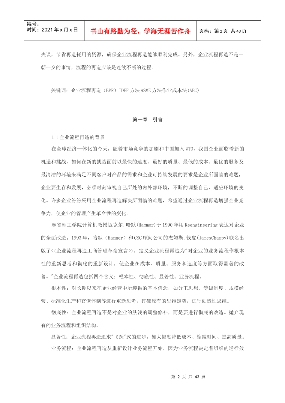 關於流程再造的經典論文和實施案例實施案例_第2页