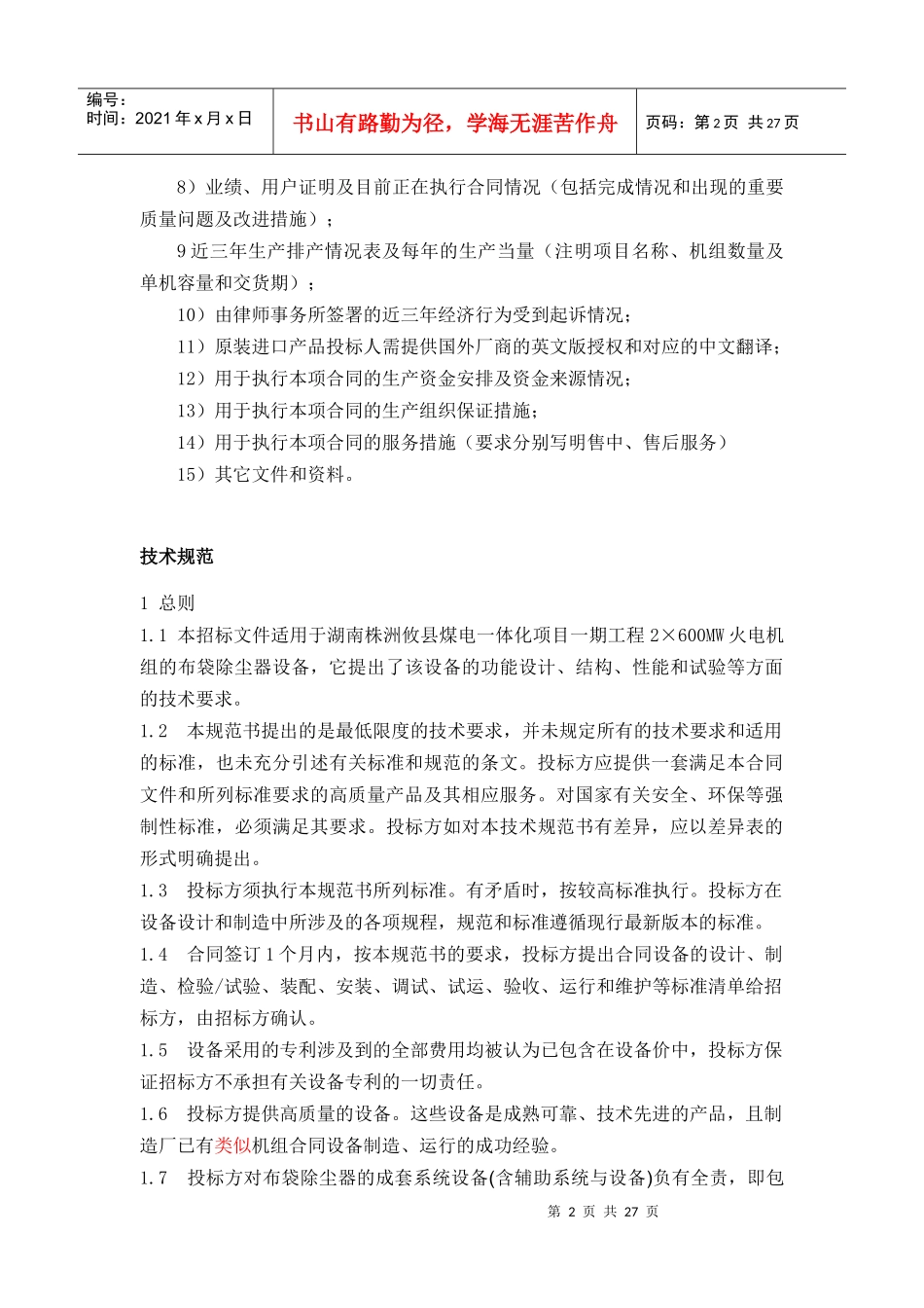 除尘器招标书样板_第2页