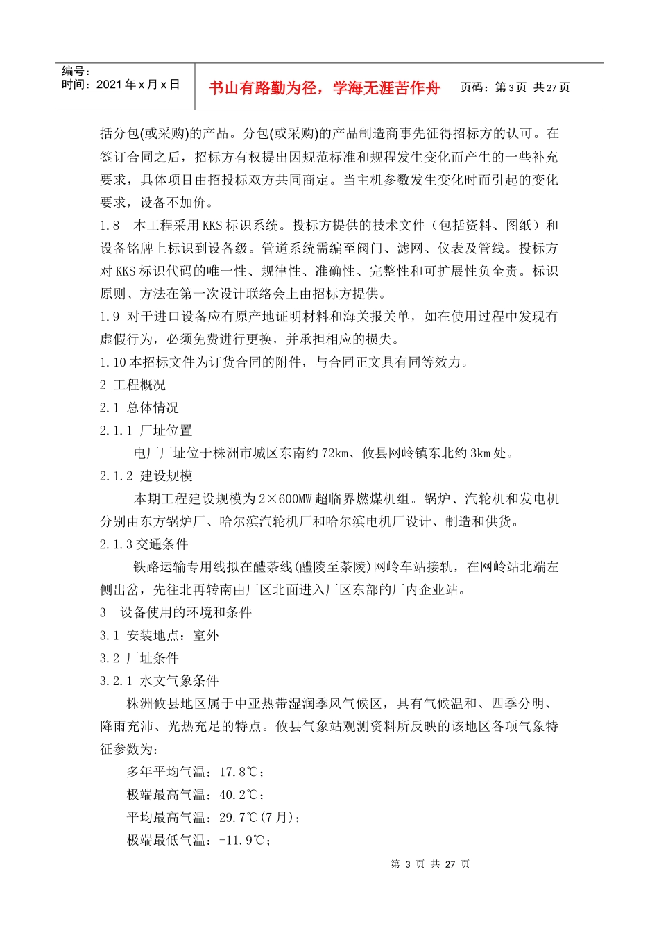 除尘器招标书样板_第3页