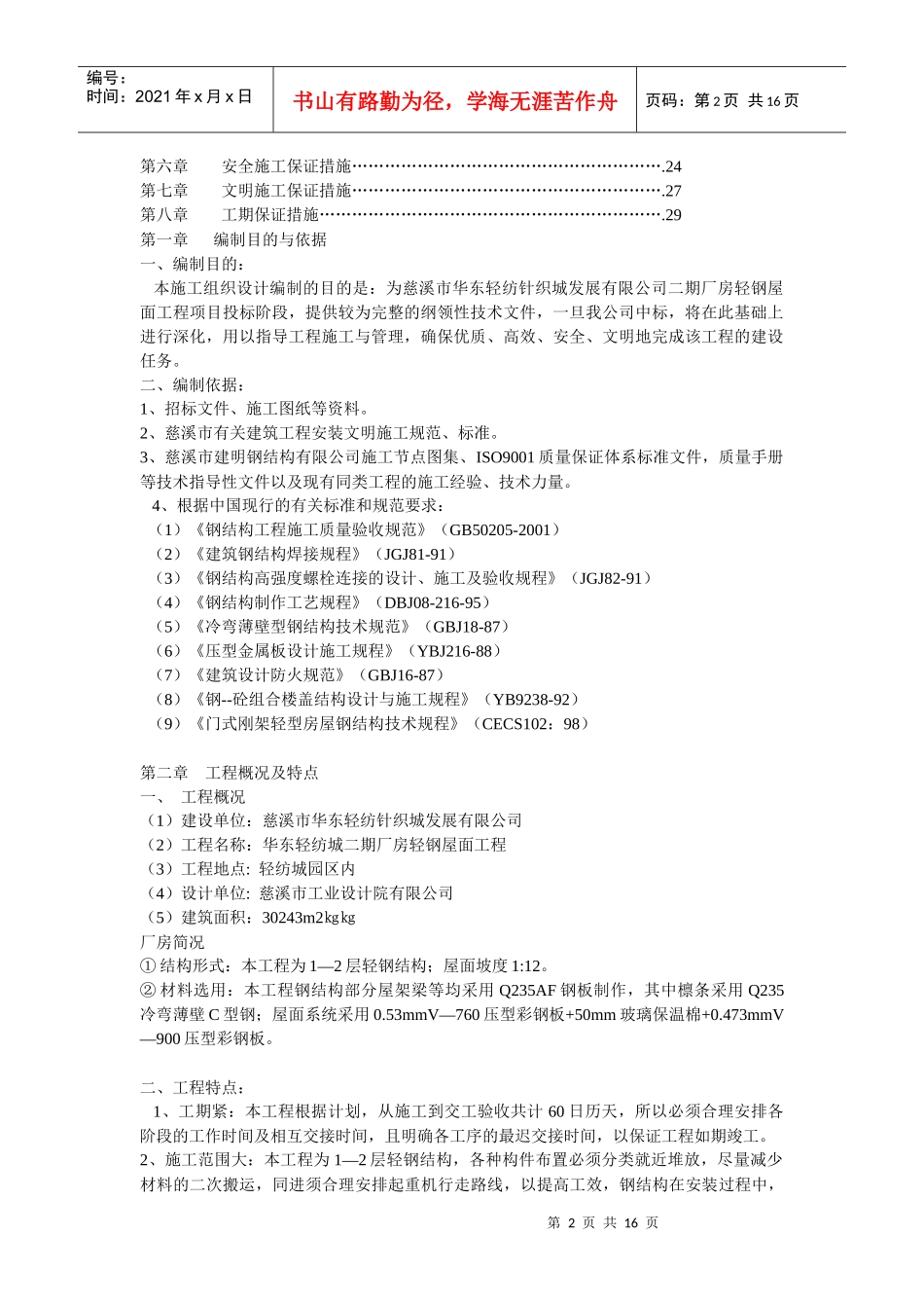 钢结构厂房施工组织设计的编制_第2页