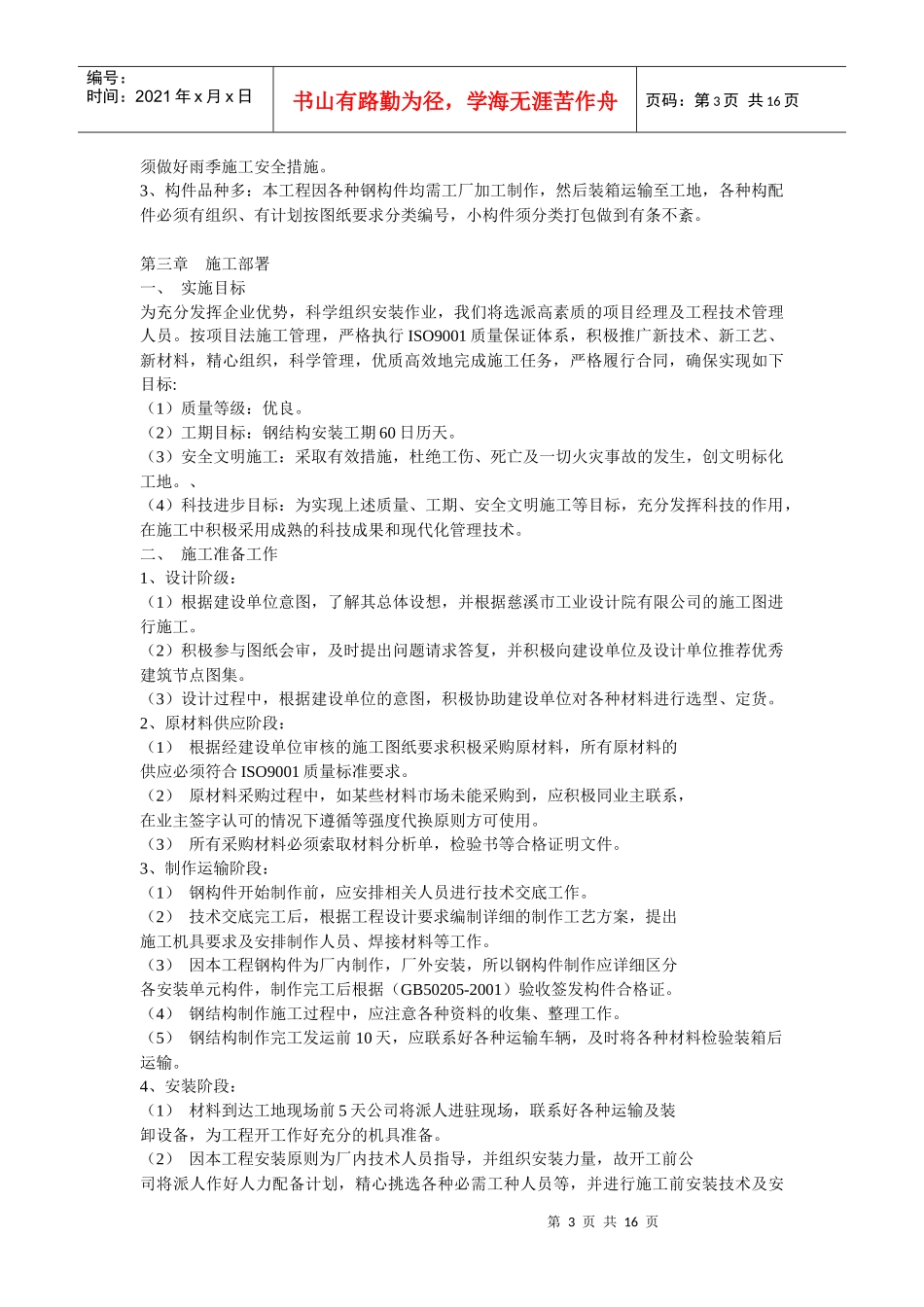 钢结构厂房施工组织设计的编制_第3页