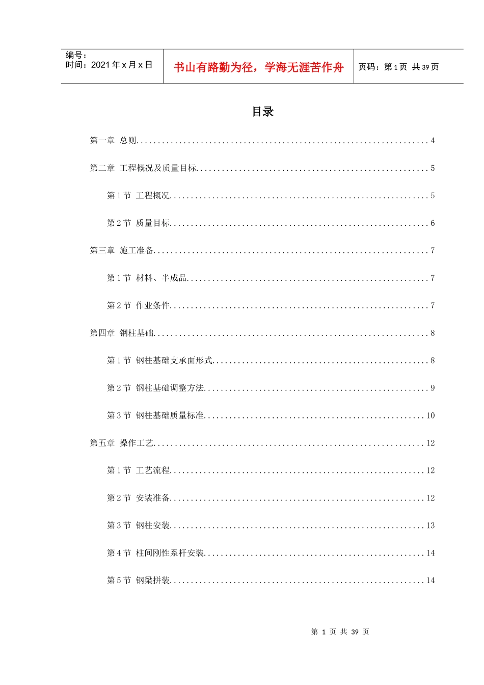 钢结构厂房施工组织设计(DOC41页)_第1页