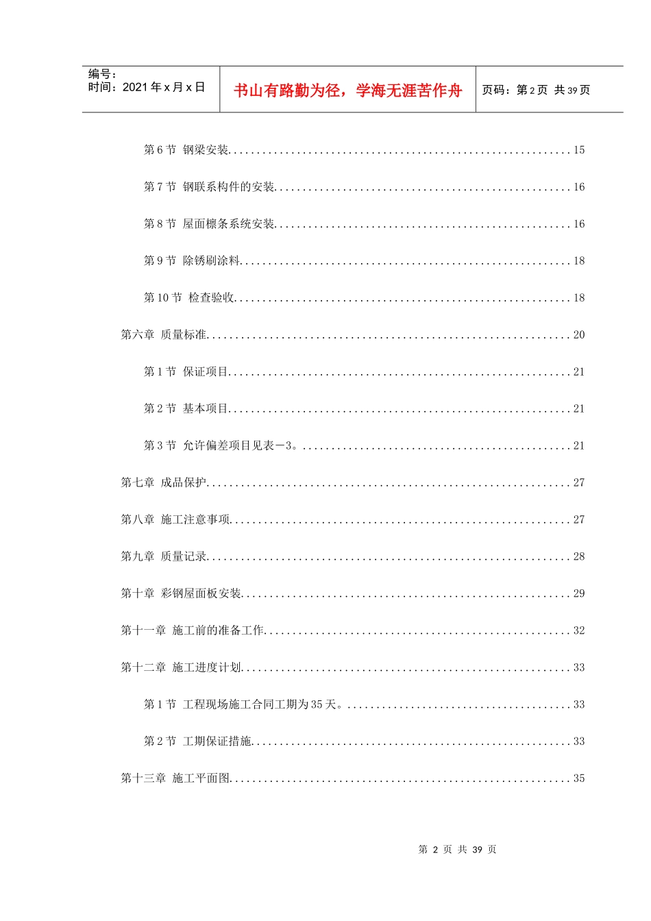 钢结构厂房施工组织设计(DOC41页)_第2页