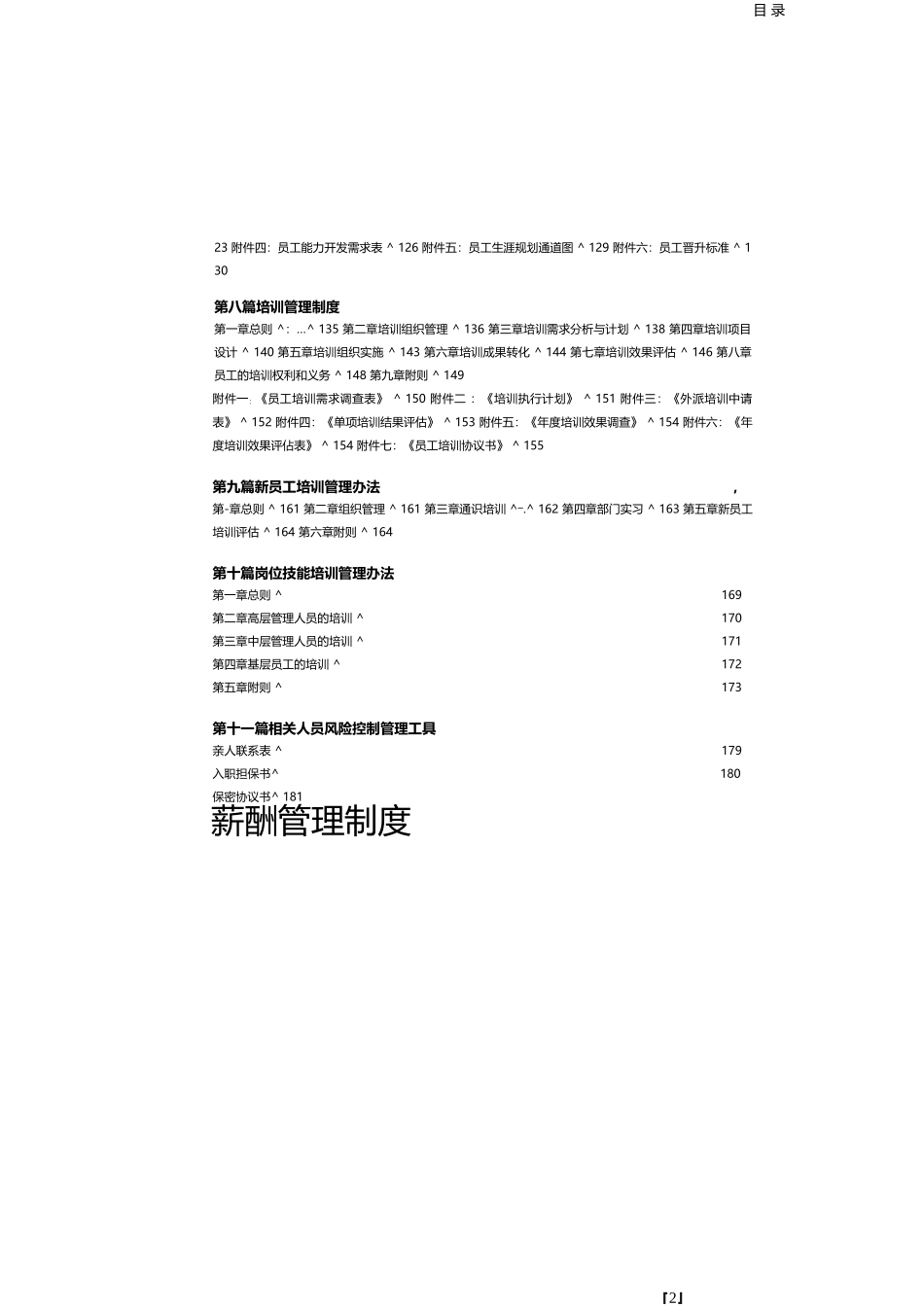 长松-制度文本_第2页