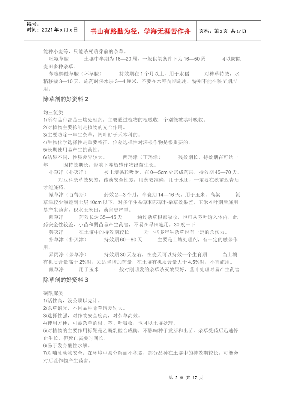 除草剂成份分析资料_第2页