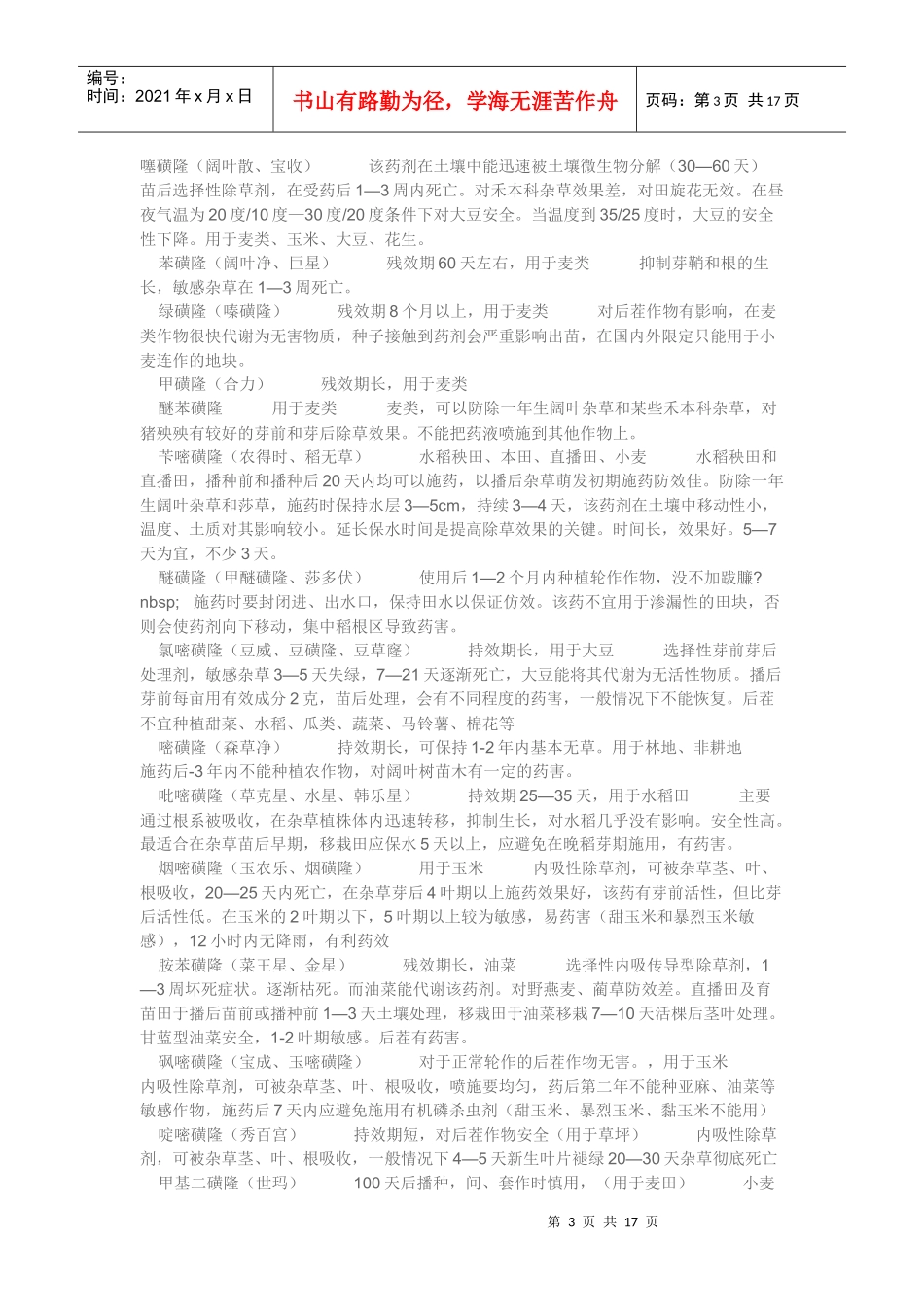 除草剂成份分析资料_第3页