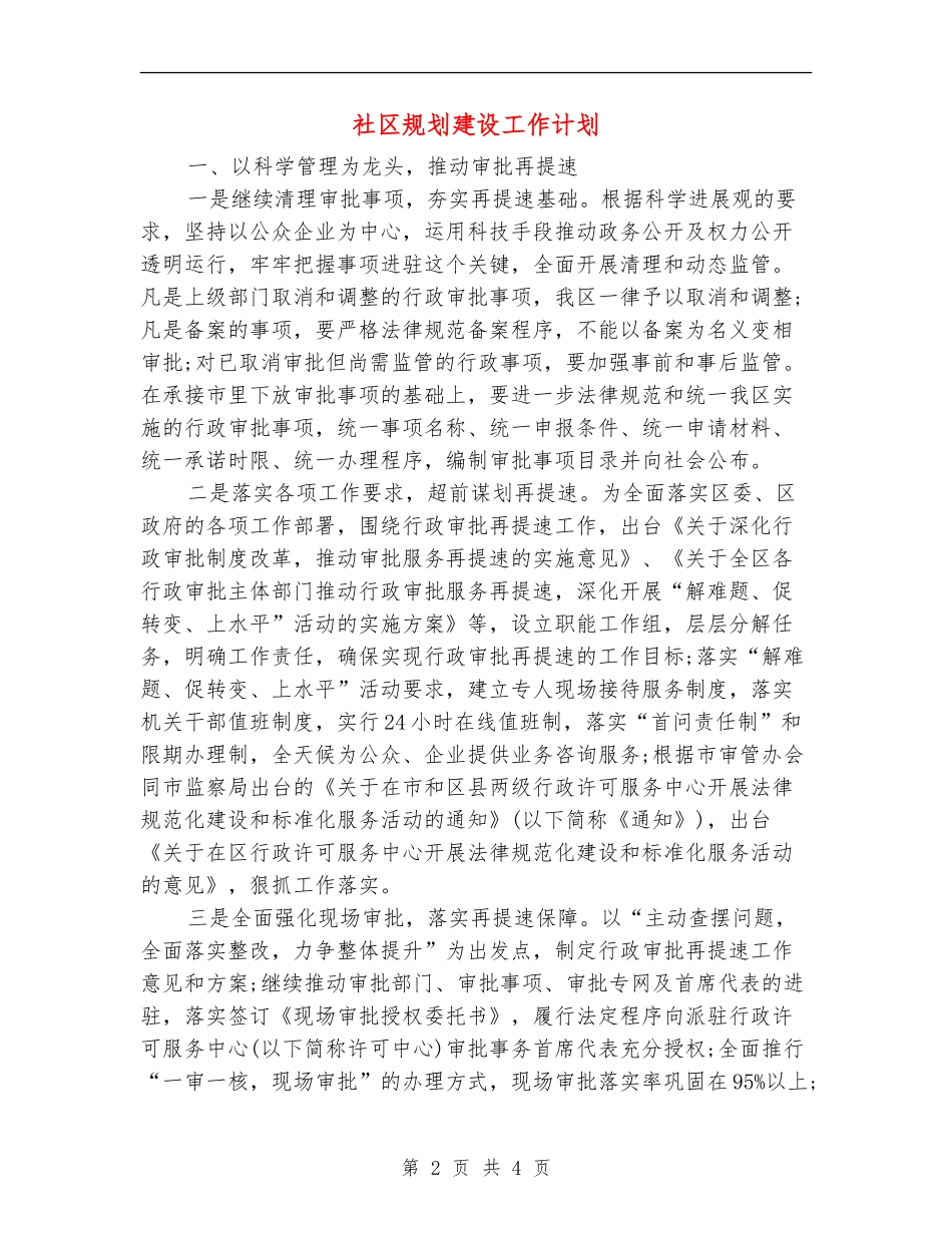 社区规划建设工作计划_第2页