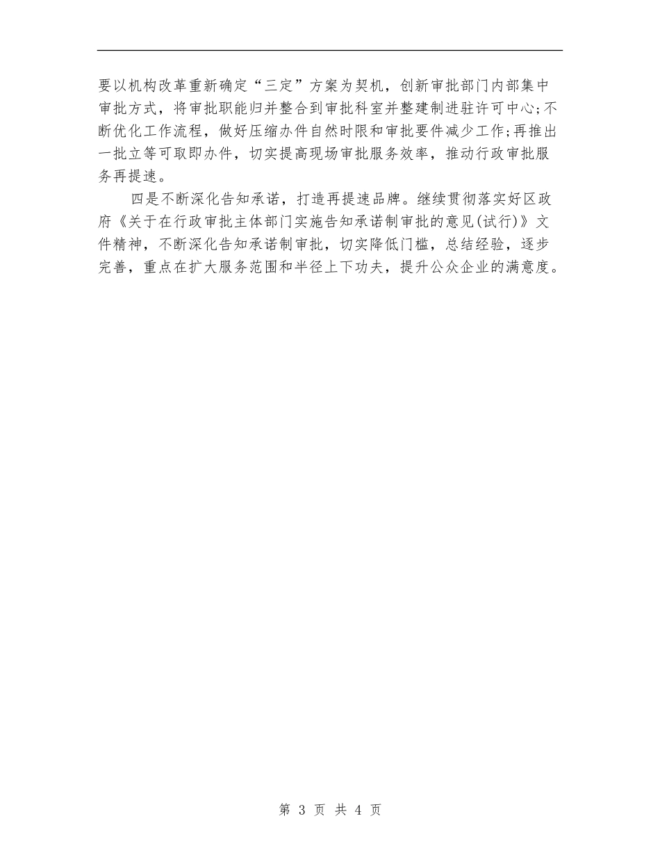 社区规划建设工作计划_第3页