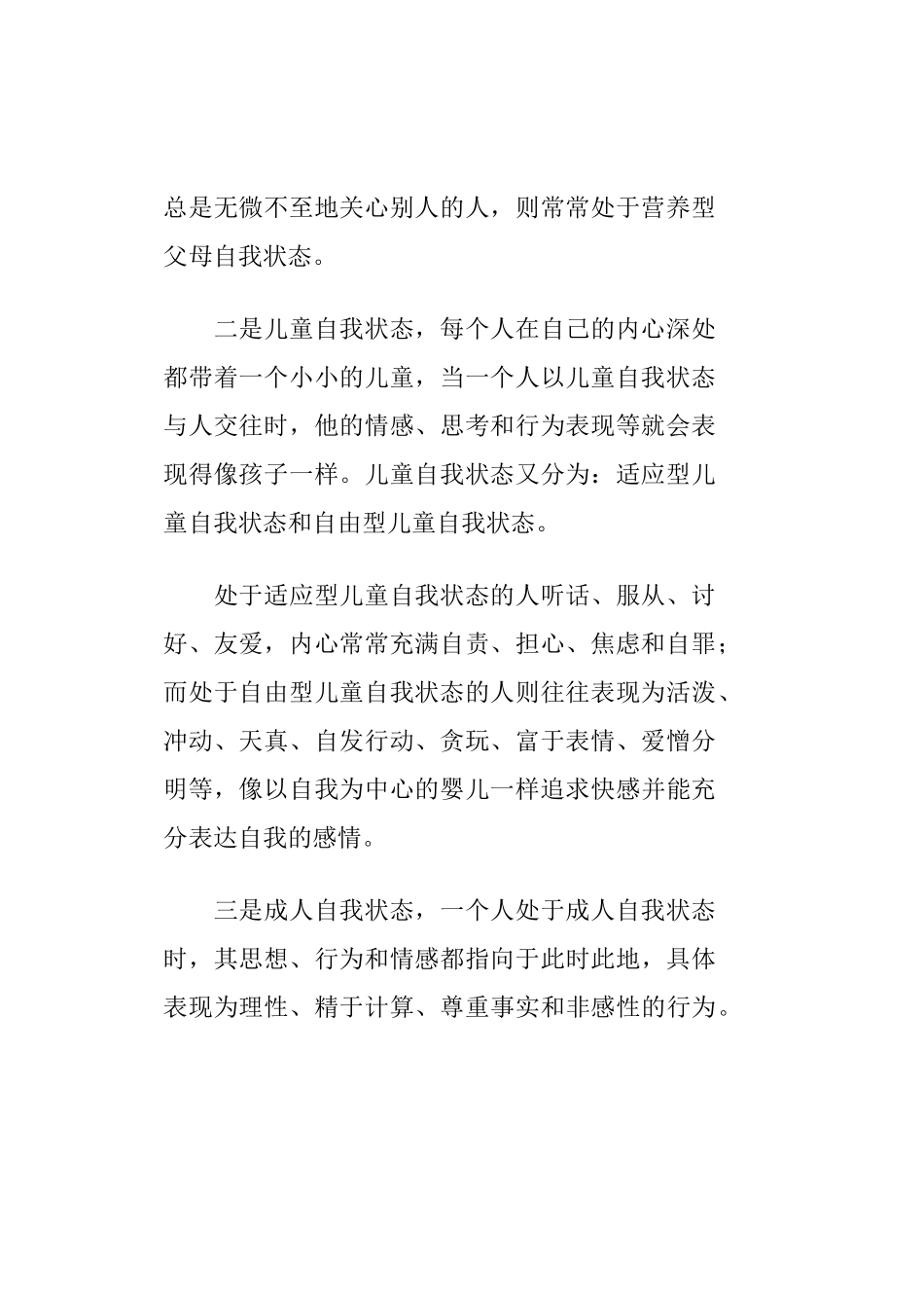 杨眉如何有效提升人际沟通能力_第3页