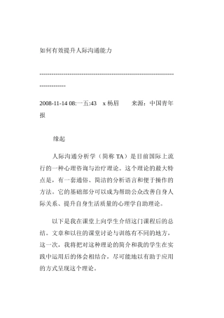 杨眉如何有效提升人际沟通能力
