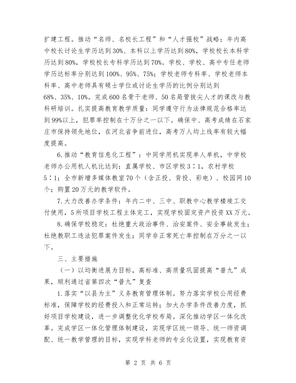 2024年教育局工作计划范文1与2024年教育局工作计划范文：全县教育工作要点汇编_第2页