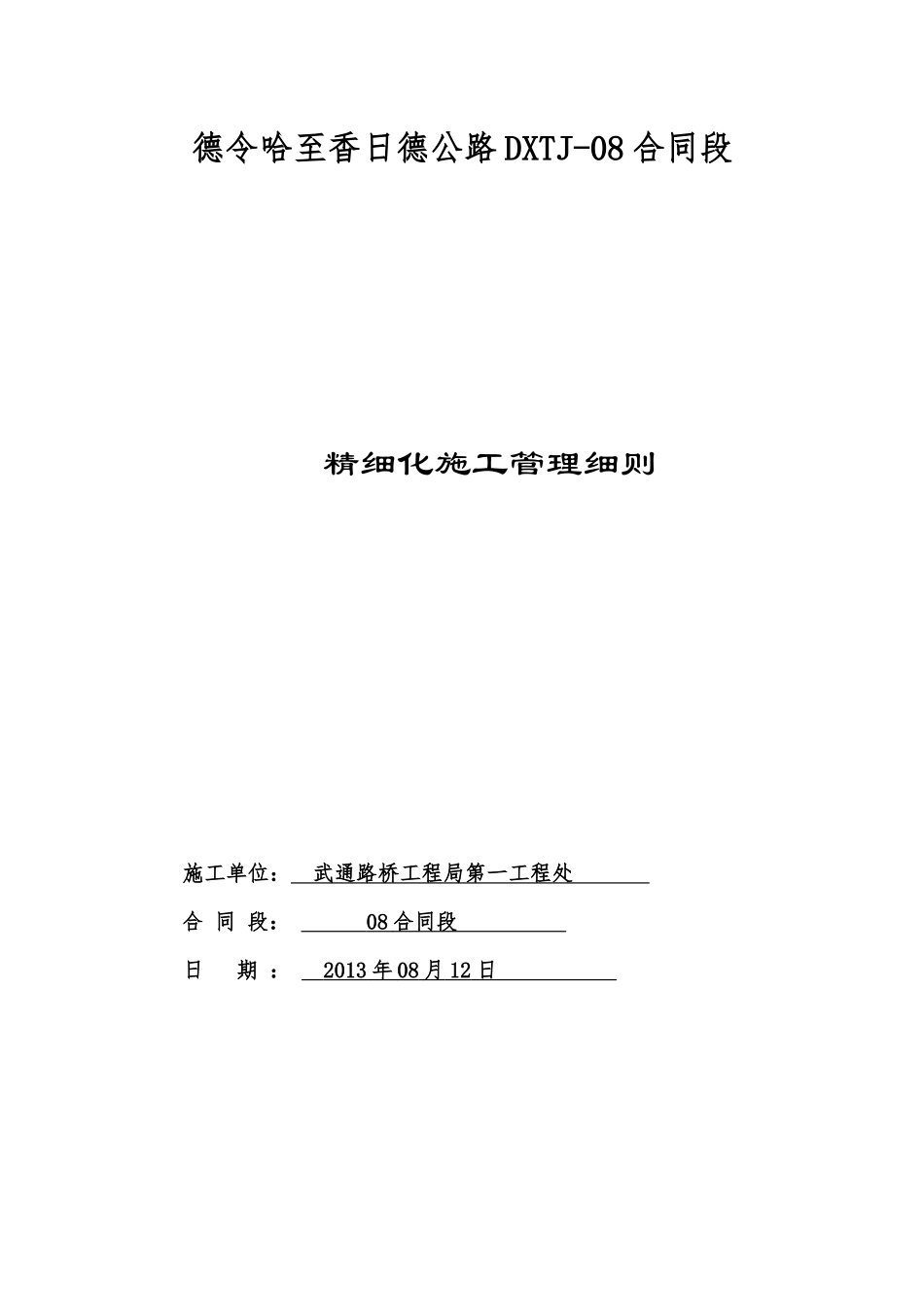 长沙高速精细化施工管理指南(A1)_第1页
