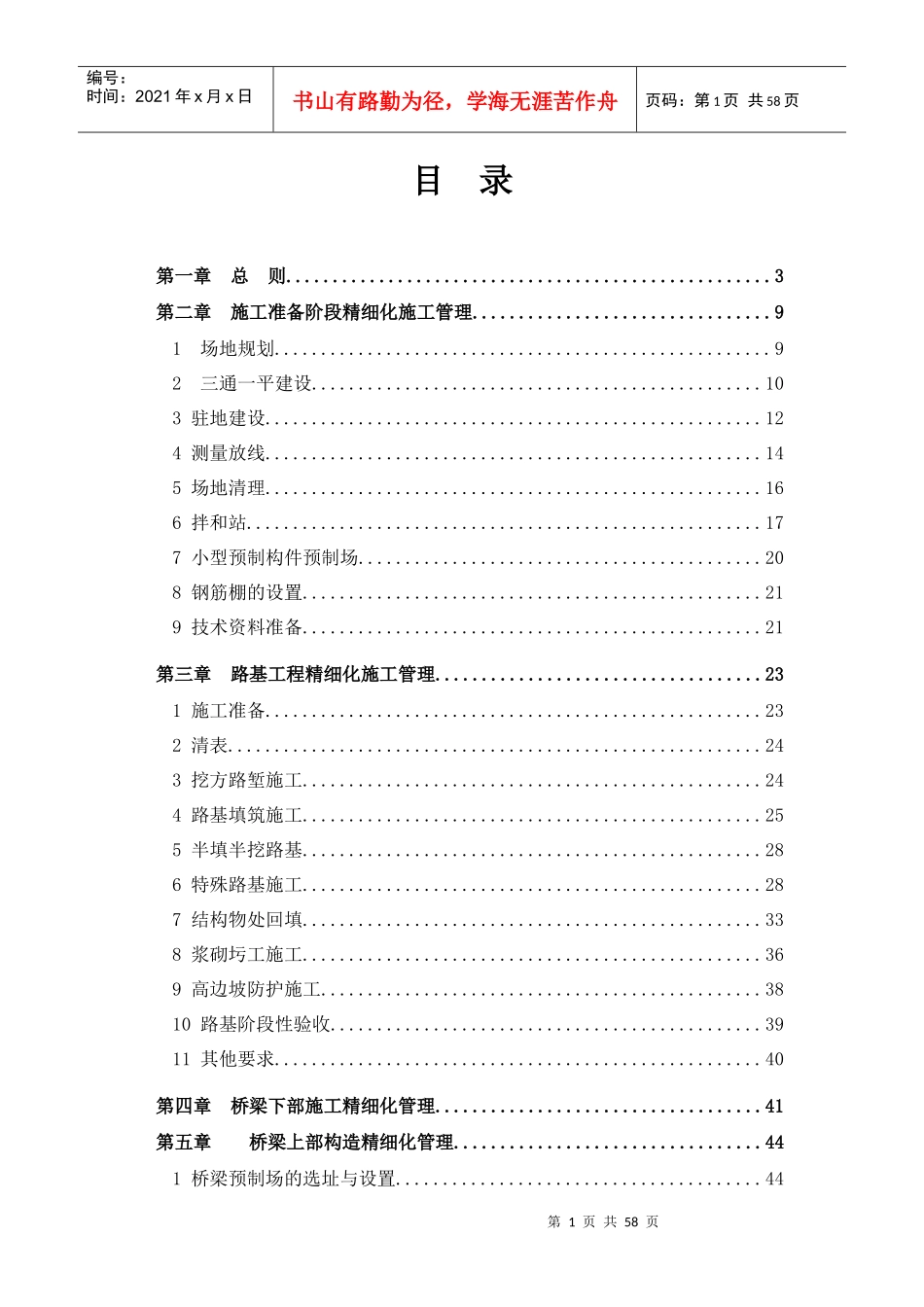 长沙高速精细化施工管理指南(A1)_第2页