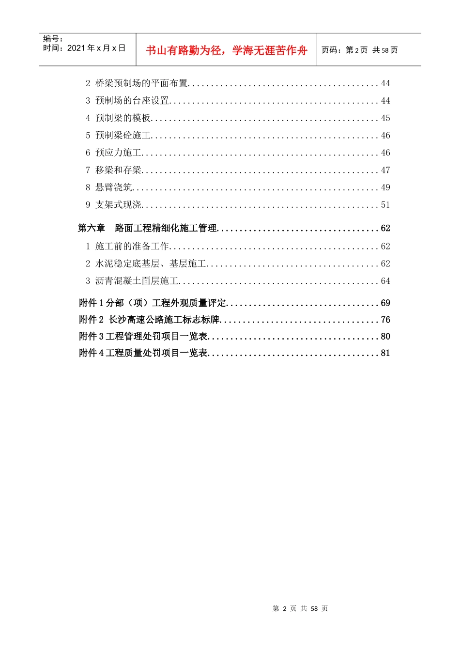 长沙高速精细化施工管理指南(A1)_第3页