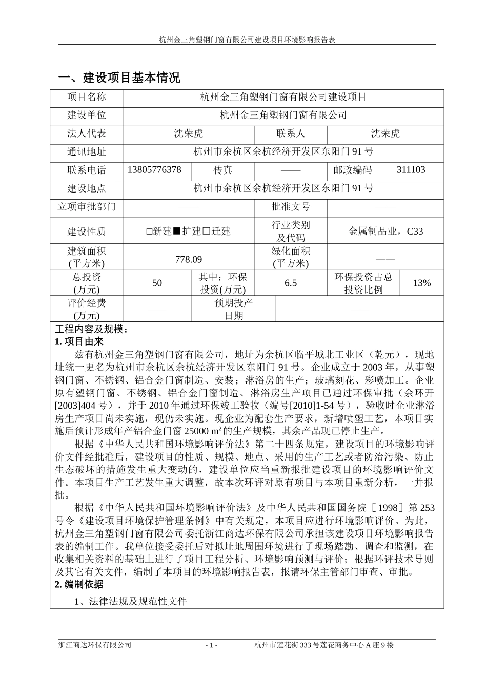 门窗公司建设项目环评报告_第3页