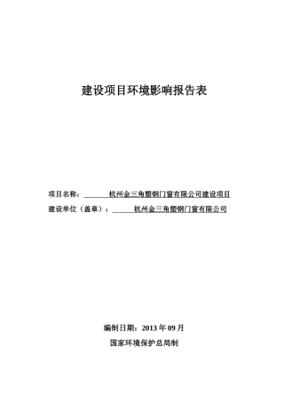 门窗公司建设项目环评报告