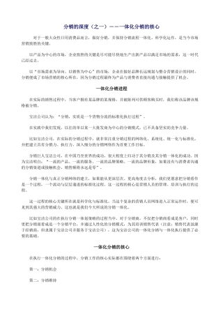 分销深度之体化分销