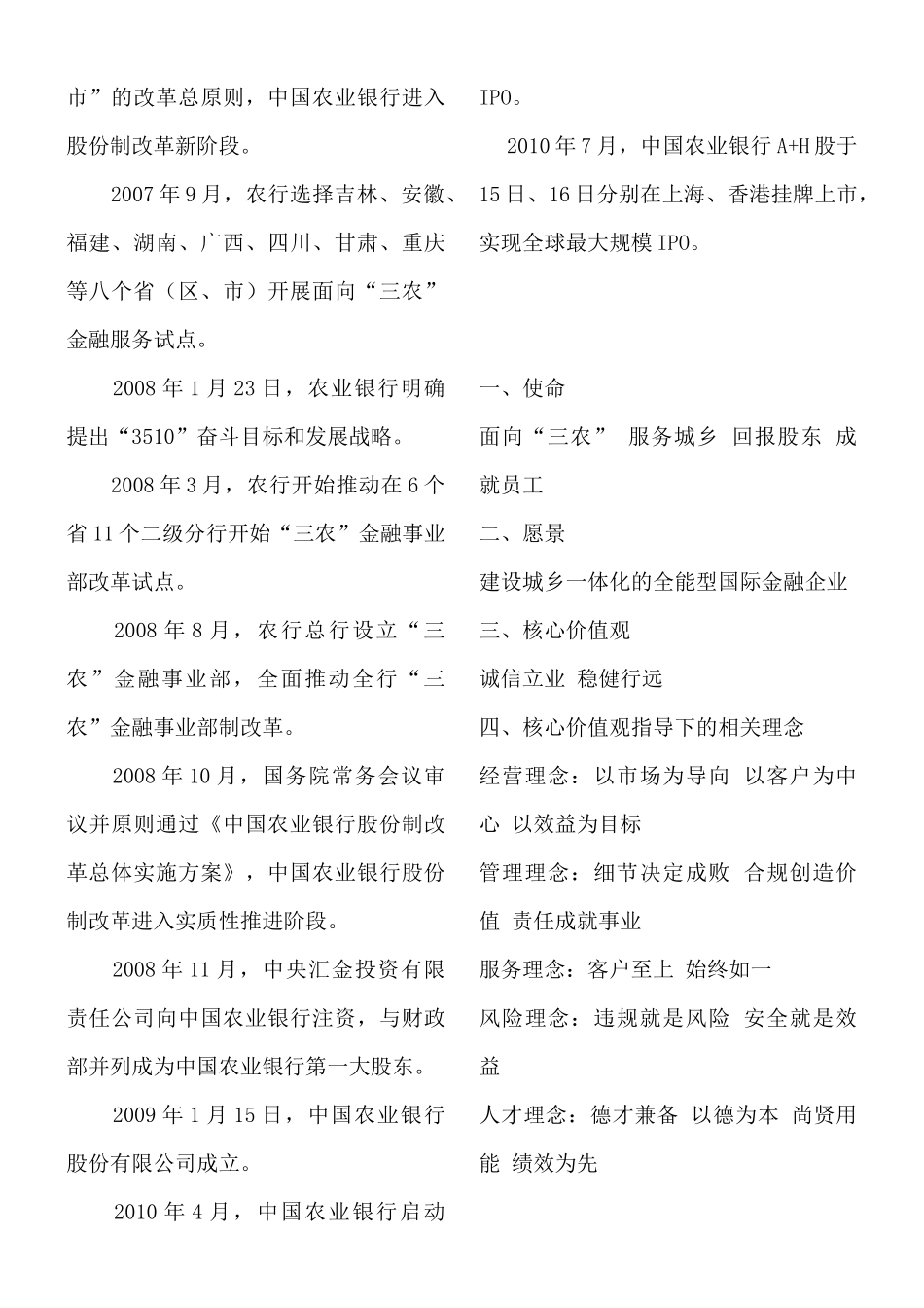 最新中国某银行校园招聘考试历年真题分析以及备考秘_第3页