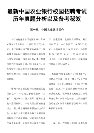 最新中国某银行校园招聘考试历年真题分析以及备考秘