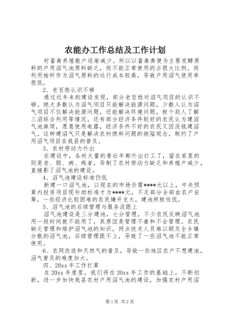 农能办工作总结及工作计划