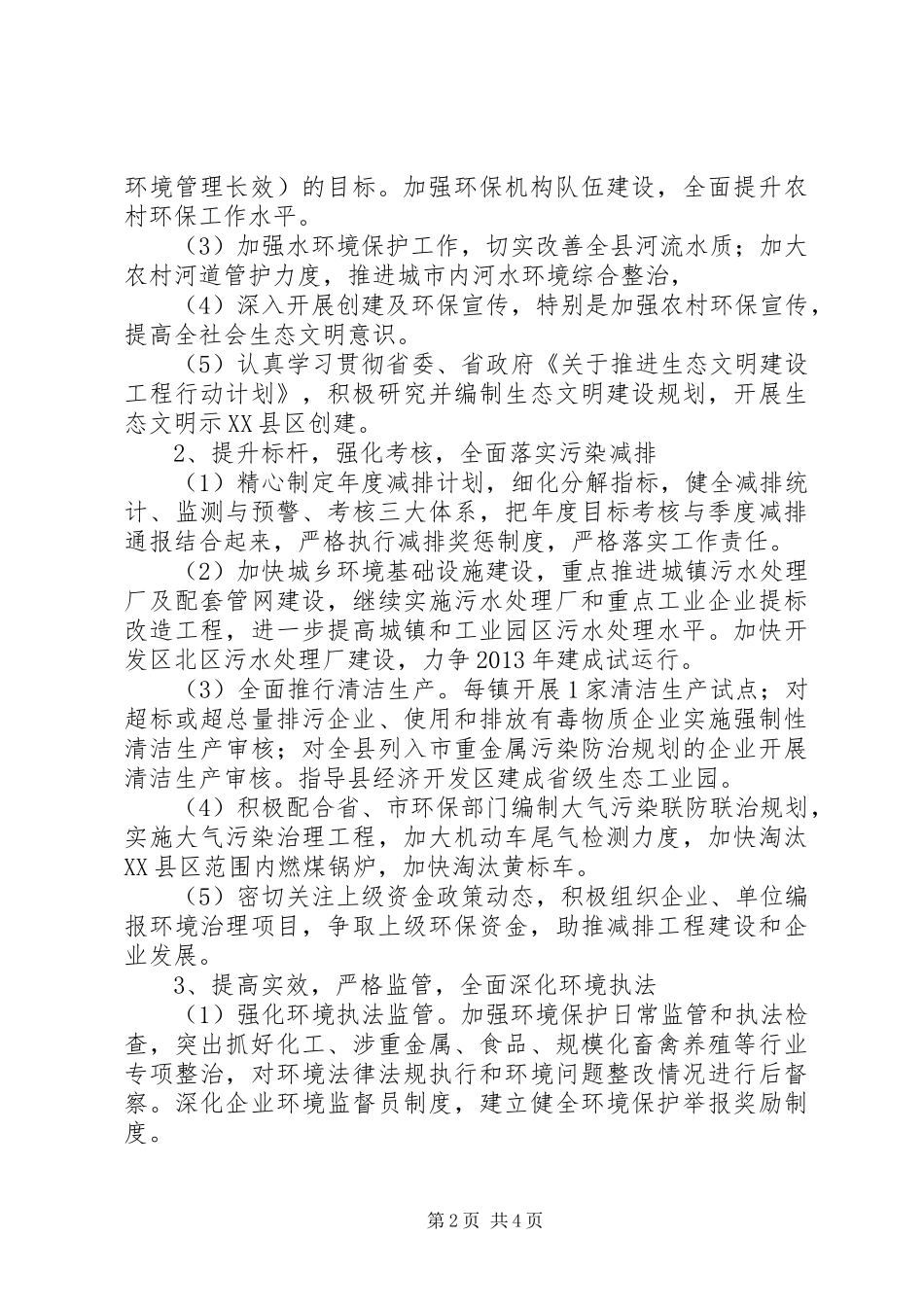 环保局安全服务工作计划_第2页