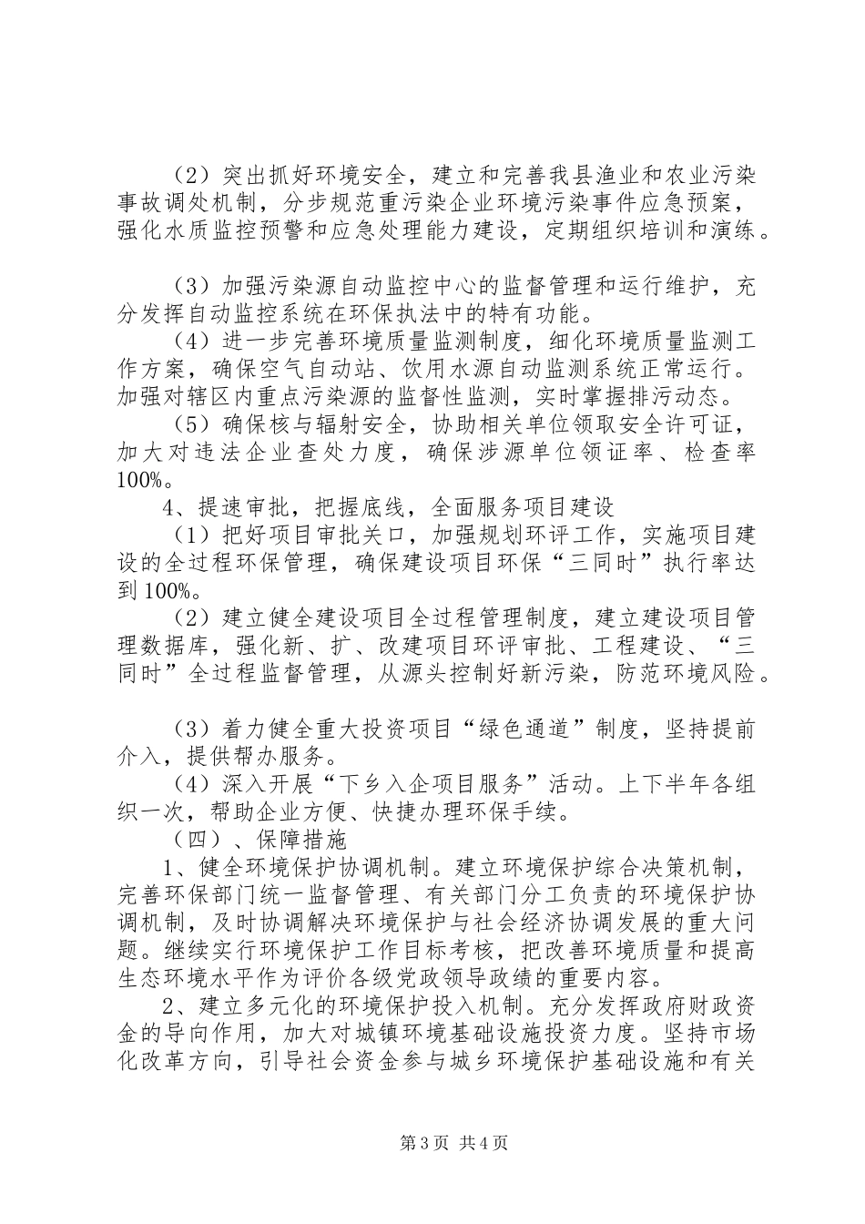 环保局安全服务工作计划_第3页