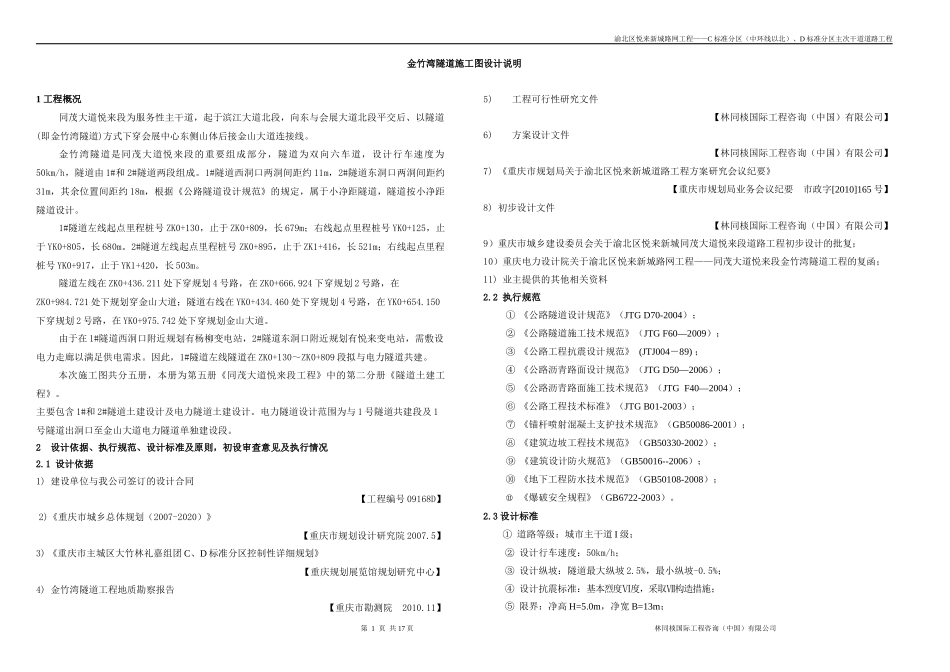 隧道施工图设计说明_第1页