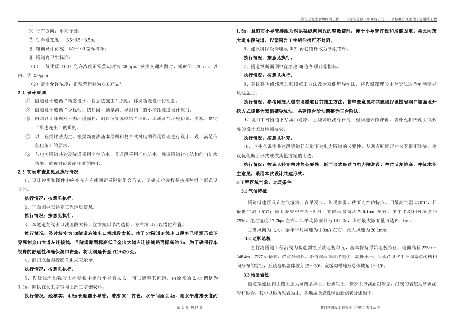 隧道施工图设计说明_第2页