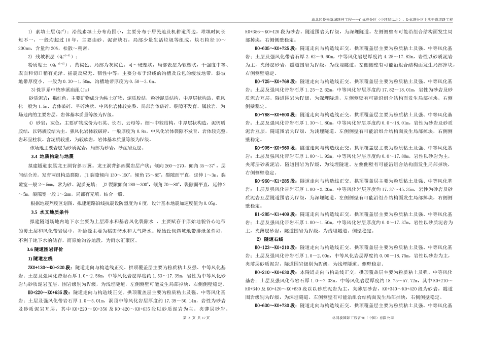 隧道施工图设计说明_第3页
