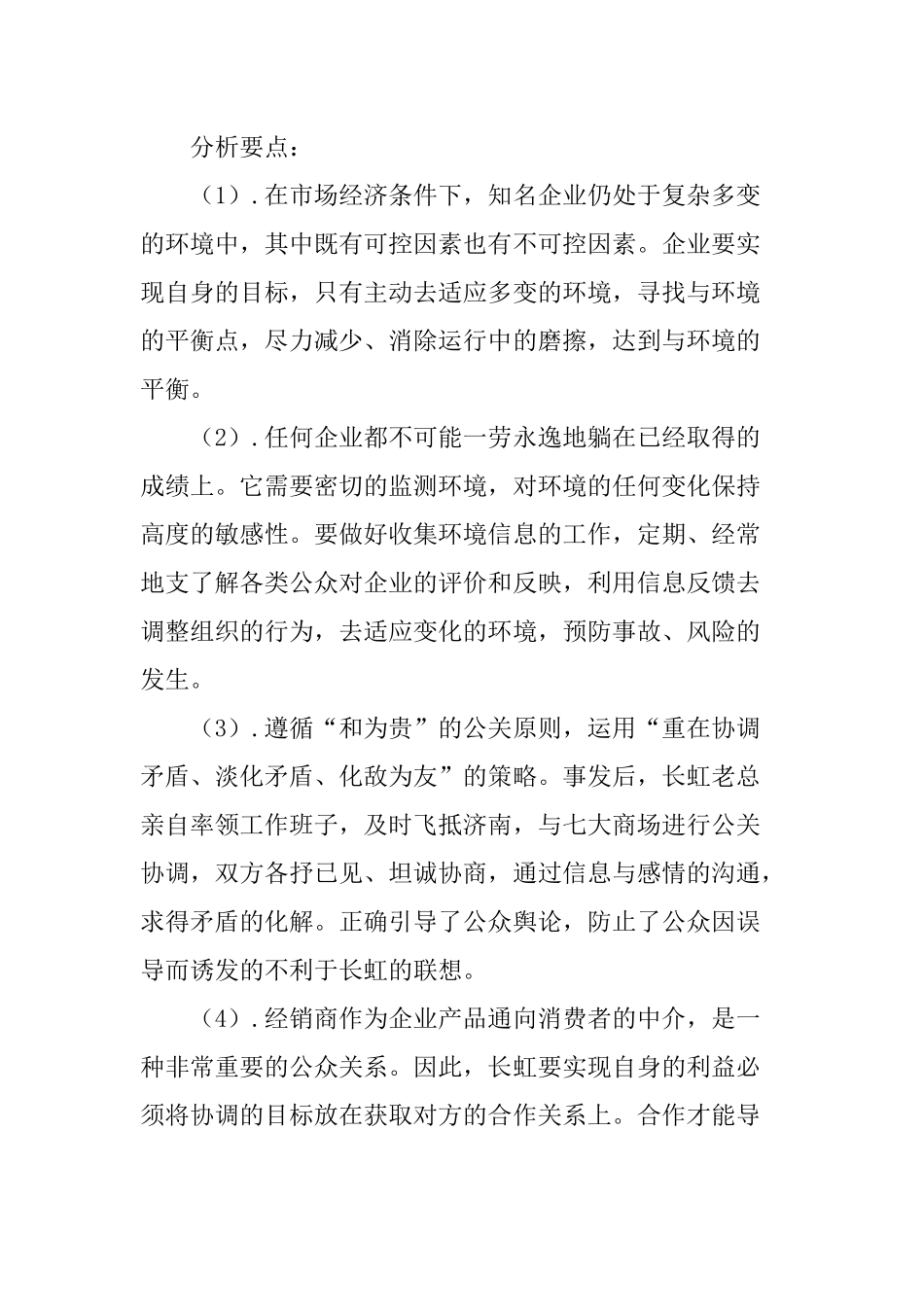 公共关系学的案例分析_第2页