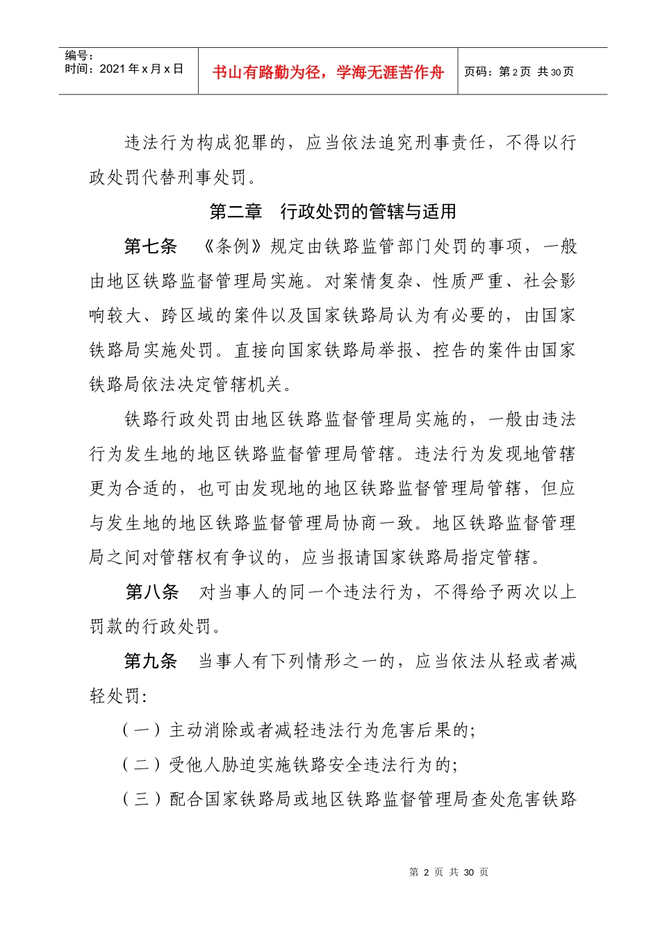 铁路安全管理条例_第2页